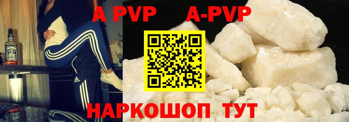 Альфа ПВП Crystall  A PVP крисы CK  Вход с VPN  APVP  Минеральные Воды 