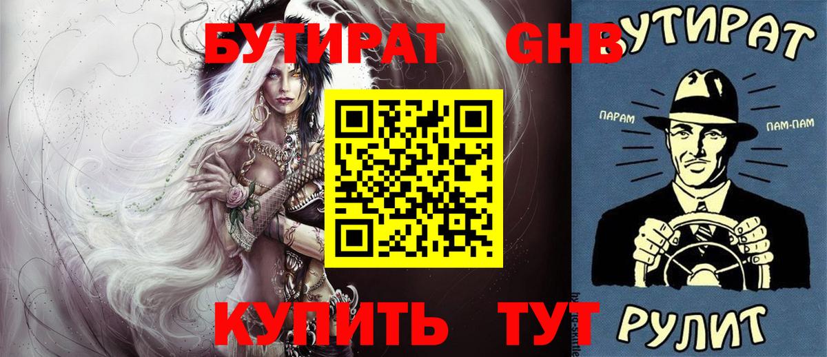 Минеральные Воды  Бутират бутик  Бутират  Вход с VPN 
