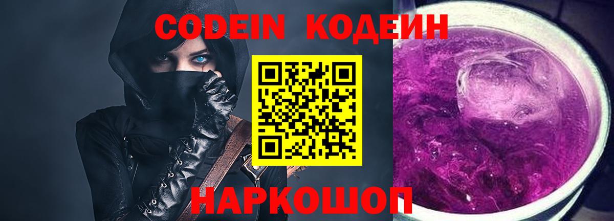 Кодеин напиток Lean (лин) Минеральные Воды