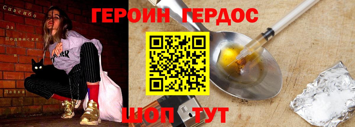Минеральные Воды  ГЕРОИН Heroin  ГЕРОИН  Вход с VPN 