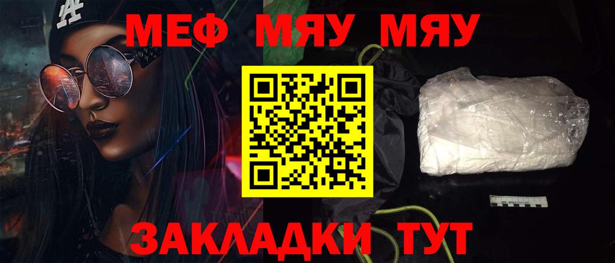 Меф  Минеральные Воды