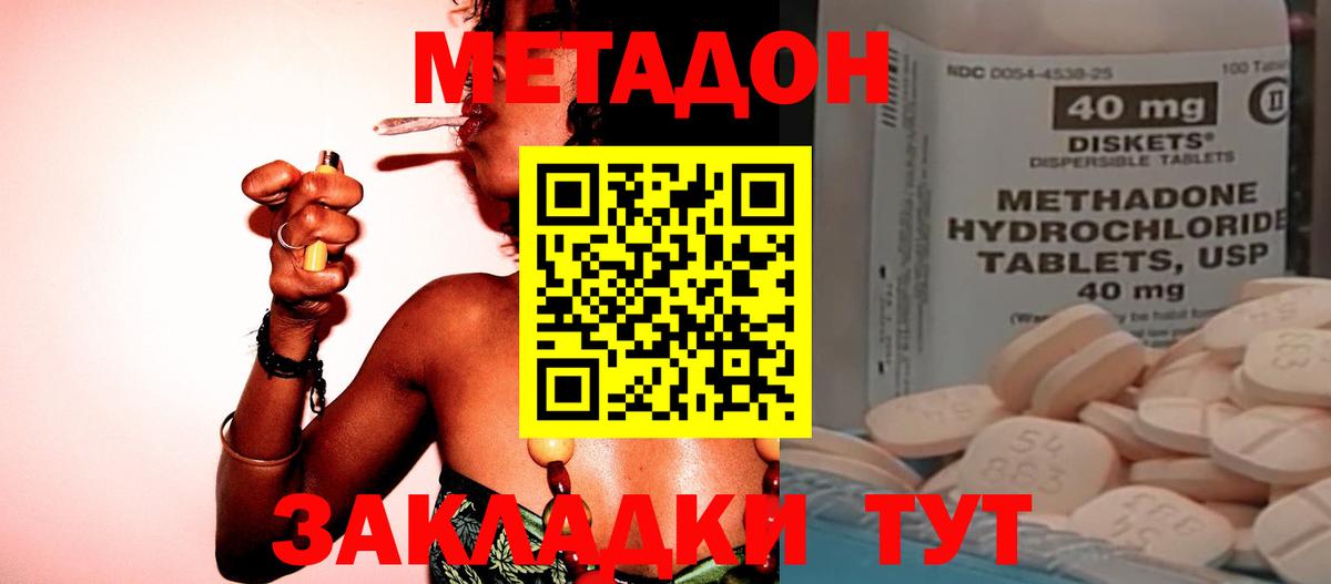 Метадон белоснежный  МЕТАДОН VHQ  Минеральные Воды  Вход с VPN 