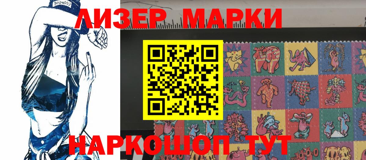 Марки 25I-NBOMe 1500мкг Минеральные Воды